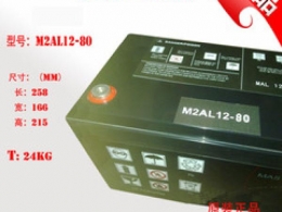 梅兰日兰蓄电池M2AL12-80(12V80AH)